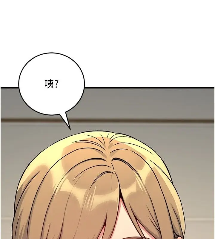 漫画《爱爱桌游社》第4话第228张图