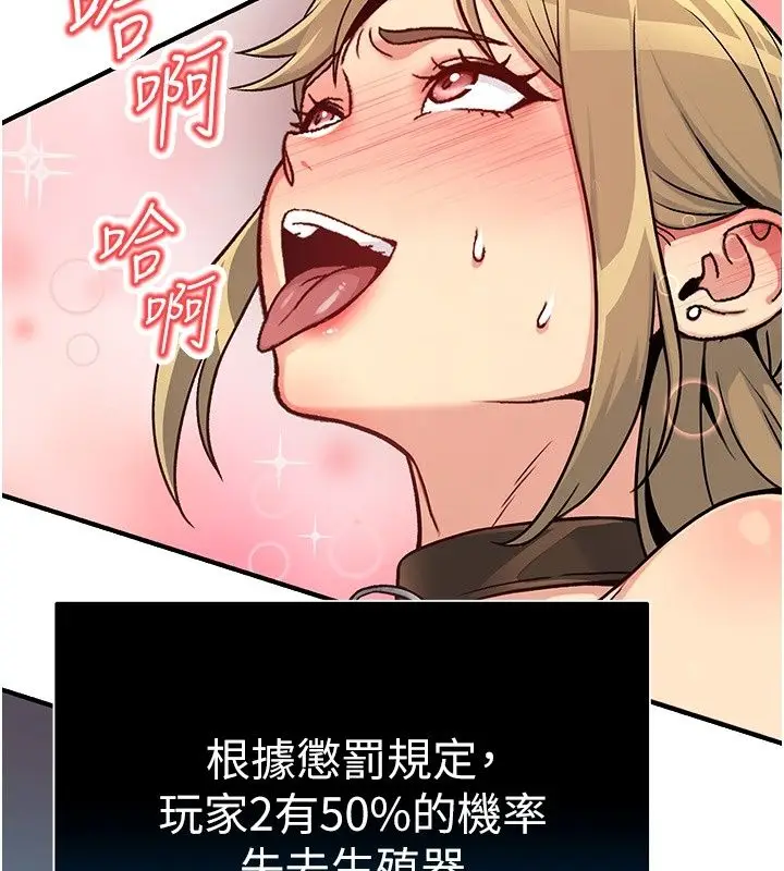 漫画《爱爱桌游社》第4话第236张图