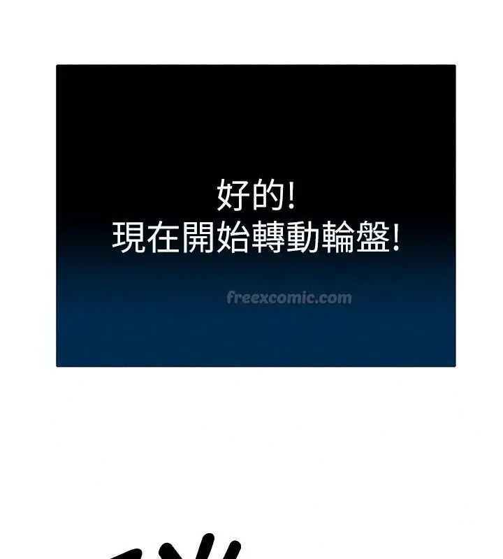 漫画《爱爱桌游社》第4话第240张图