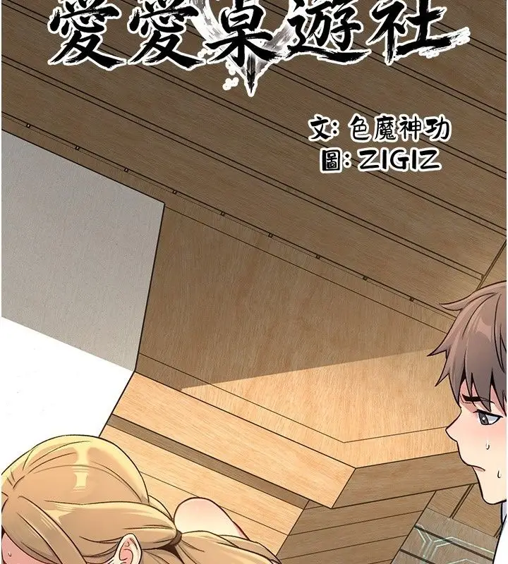 漫画《爱爱桌游社》第4话第3张图