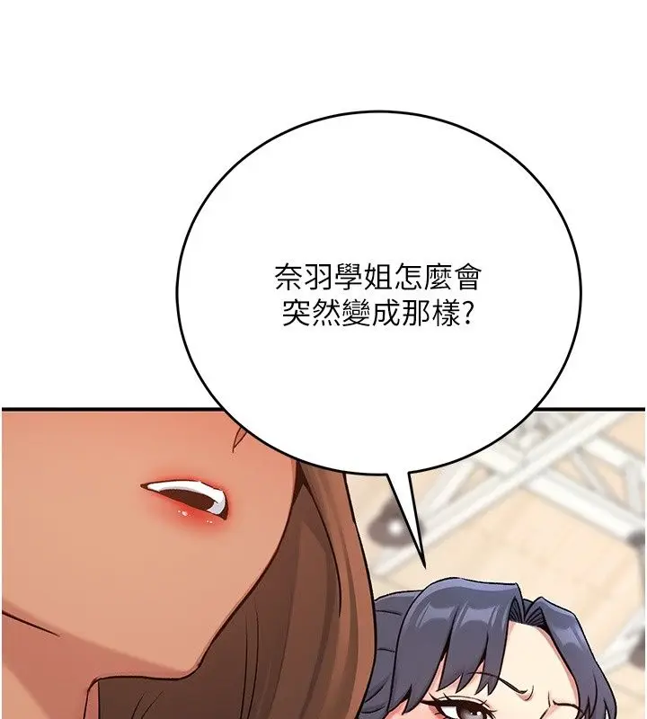 漫画《爱爱桌游社》第4话第48张图