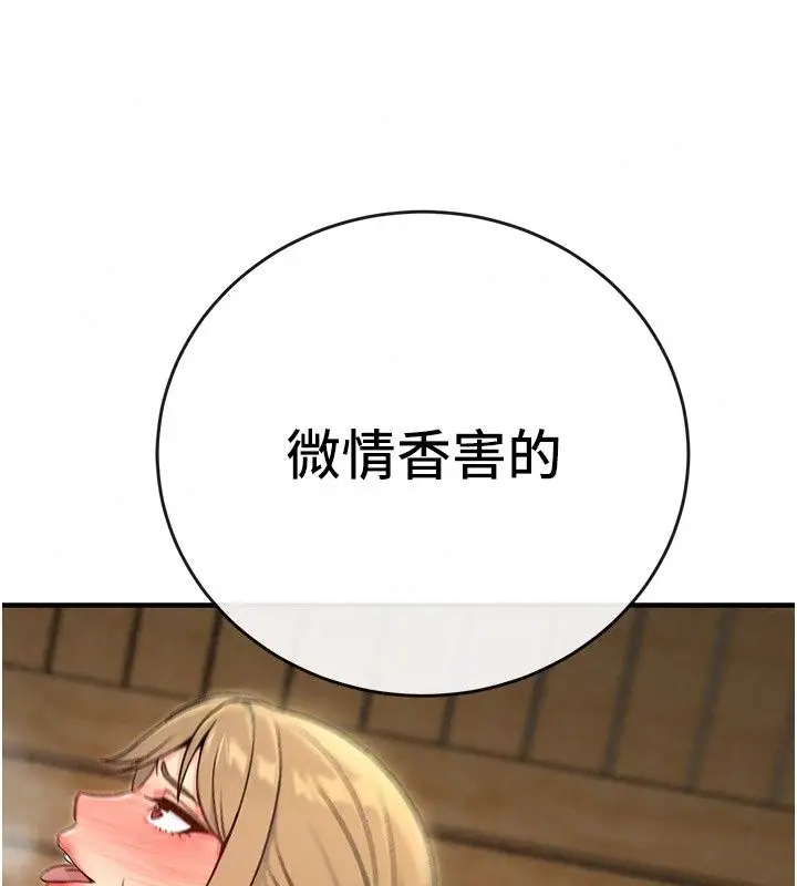 漫画《爱爱桌游社》第4话第51张图