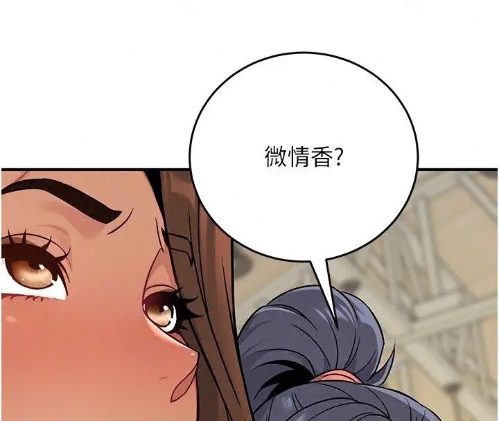 漫画《爱爱桌游社》第4话第54张图