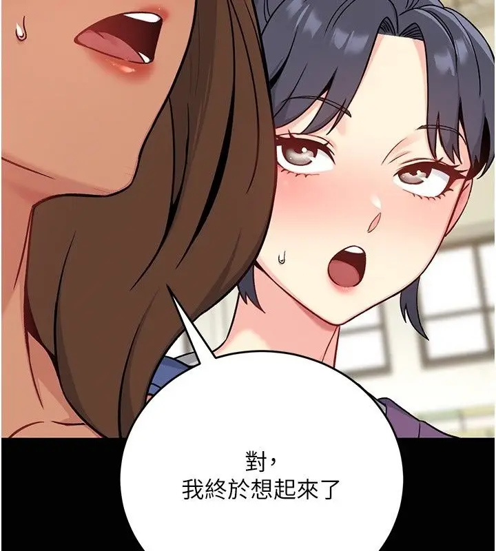 漫画《爱爱桌游社》第4话第55张图