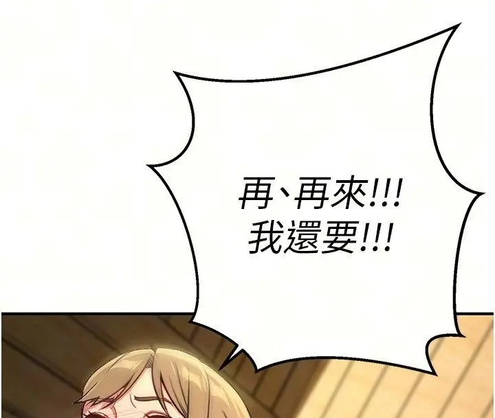 漫画《爱爱桌游社》第4话第71张图