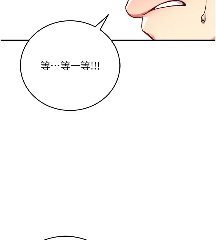 漫画《爱爱桌游社》第4话第76张图