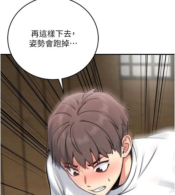 漫画《爱爱桌游社》第4话第77张图