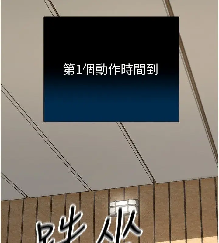 漫画《爱爱桌游社》第4话第95张图