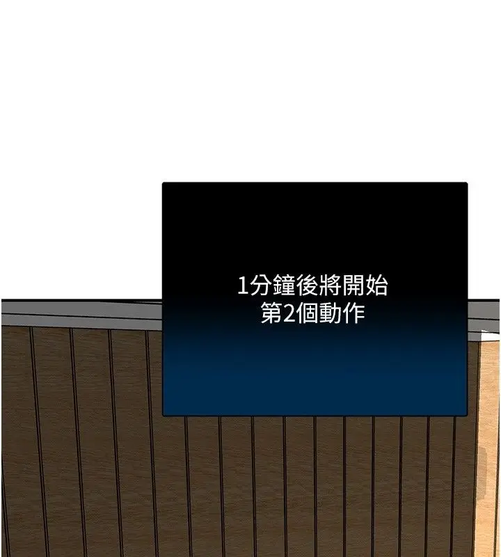 漫画《爱爱桌游社》第4话第98张图