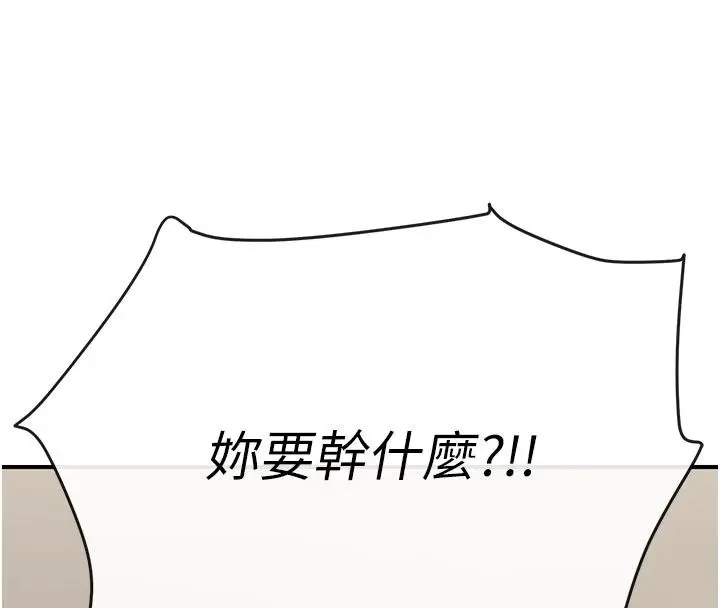 漫画《爱爱桌游社》第5话第106张图