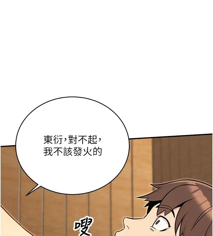 漫画《爱爱桌游社》第5话第112张图