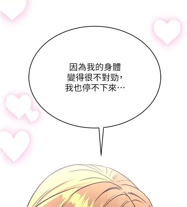 漫画《爱爱桌游社》第5话第114张图