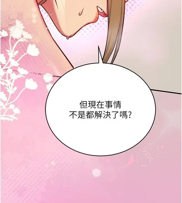 漫画《爱爱桌游社》第5话第121张图