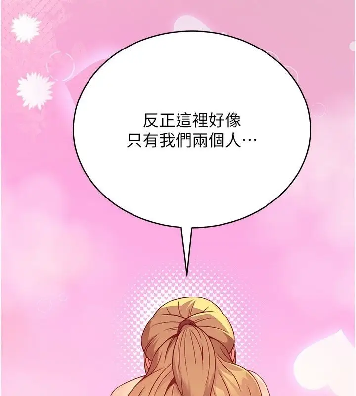 漫画《爱爱桌游社》第5话第122张图