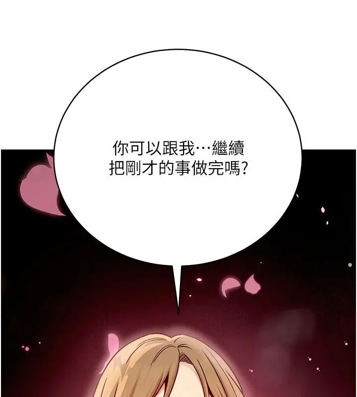 漫画《爱爱桌游社》第5话第126张图