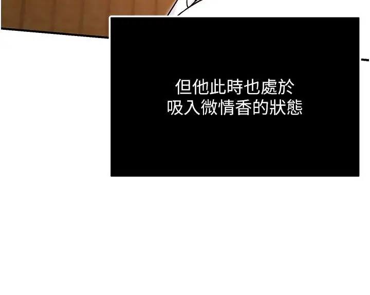漫画《爱爱桌游社》第5话第132张图