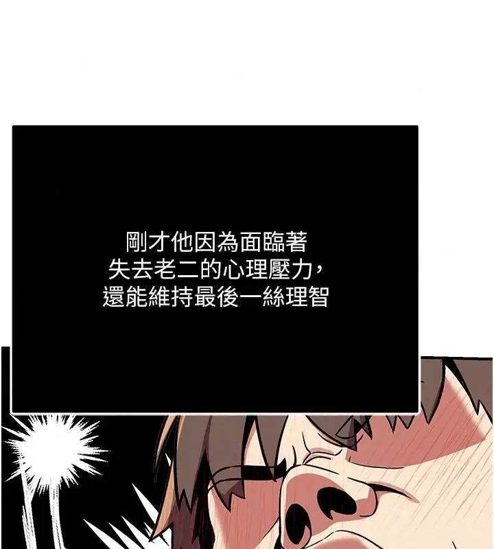 漫画《爱爱桌游社》第5话第133张图