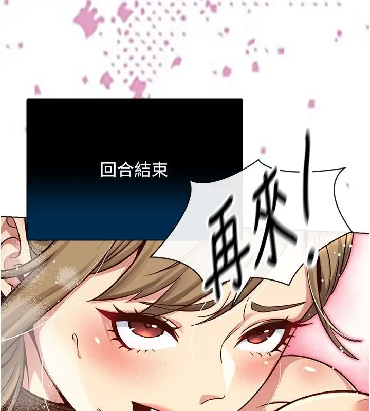 漫画《爱爱桌游社》第5话第166张图