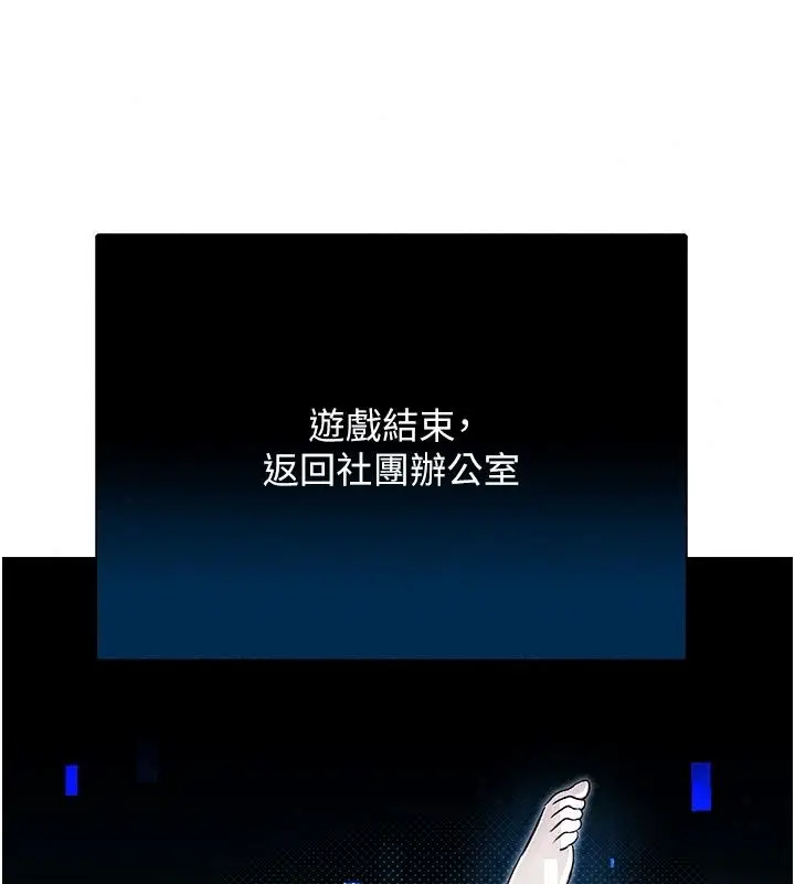 漫画《爱爱桌游社》第5话第174张图