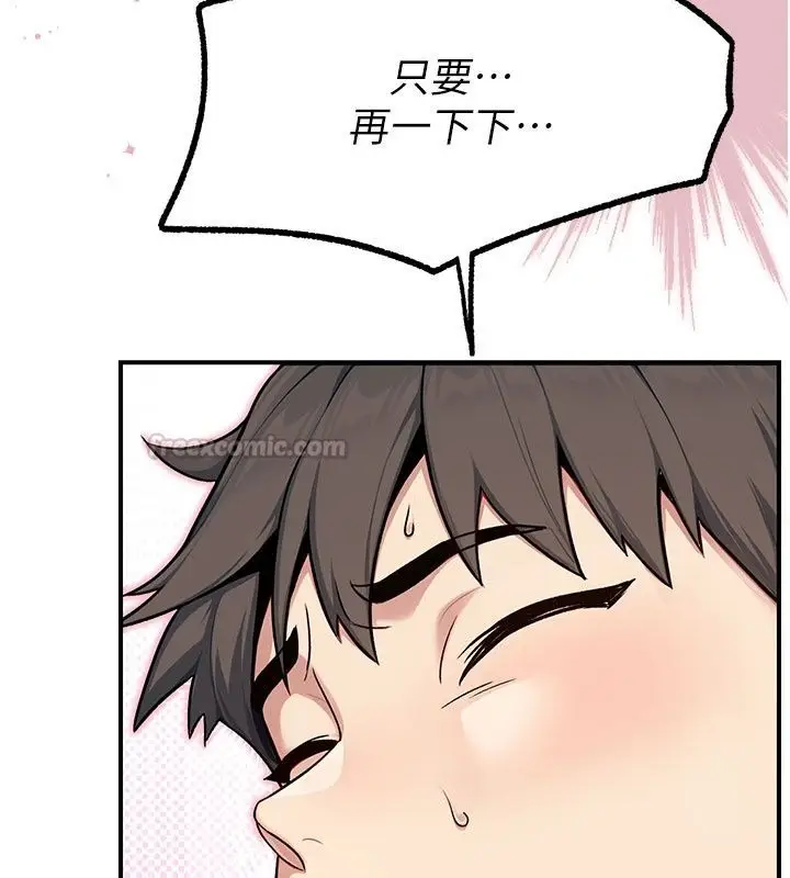 漫画《爱爱桌游社》第5话第180张图