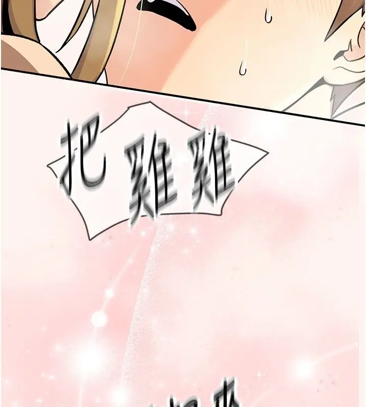 漫画《爱爱桌游社》第5话第37张图