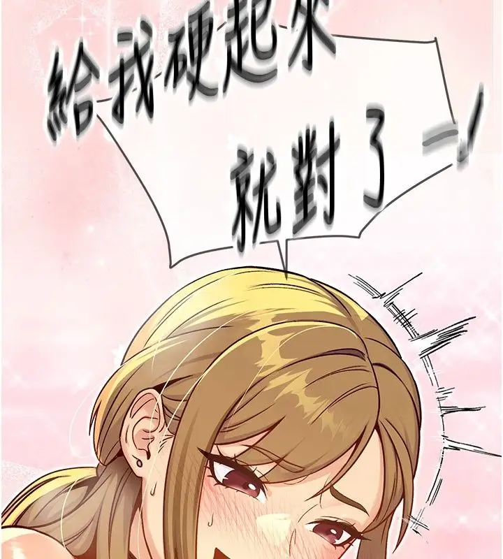漫画《爱爱桌游社》第5话第38张图