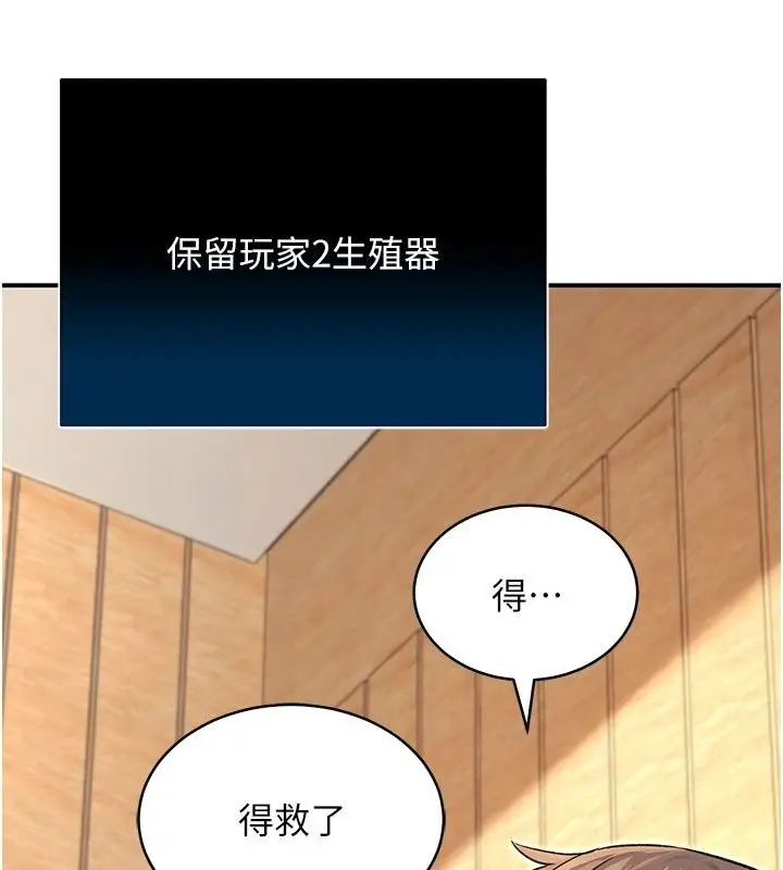 漫画《爱爱桌游社》第5话第51张图
