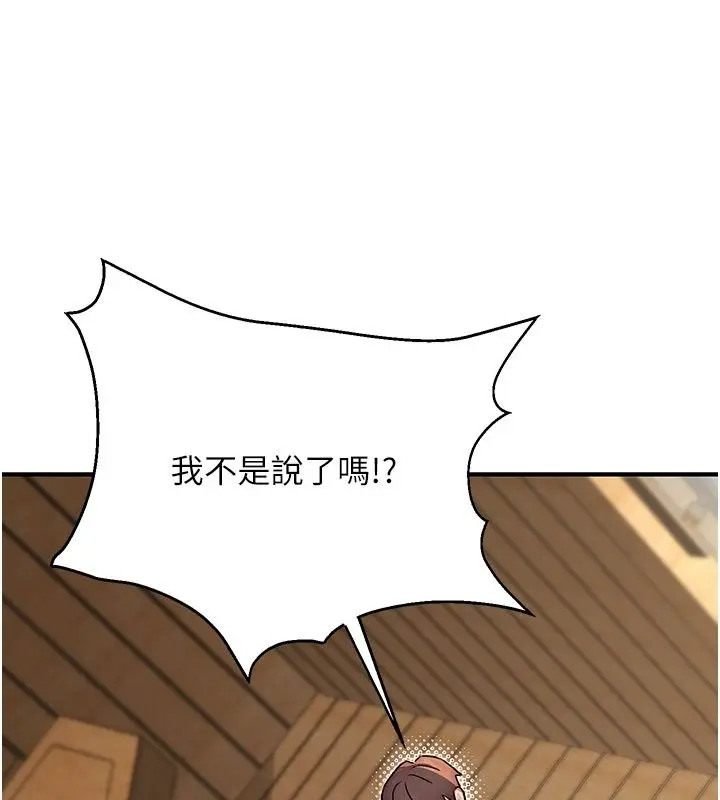 漫画《爱爱桌游社》第5话第84张图