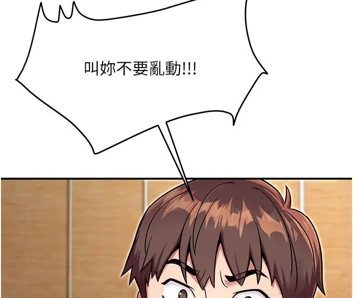 漫画《爱爱桌游社》第5话第87张图