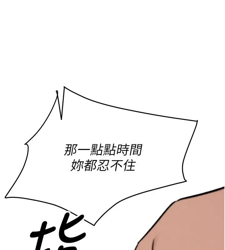 漫画《爱爱桌游社》第5话第89张图