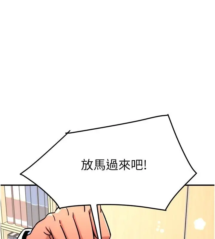 漫画《爱爱桌游社》第6话第101张图