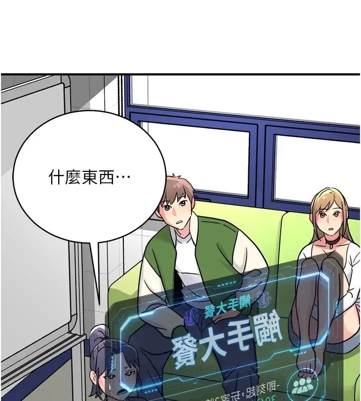 漫画《爱爱桌游社》第6话第108张图