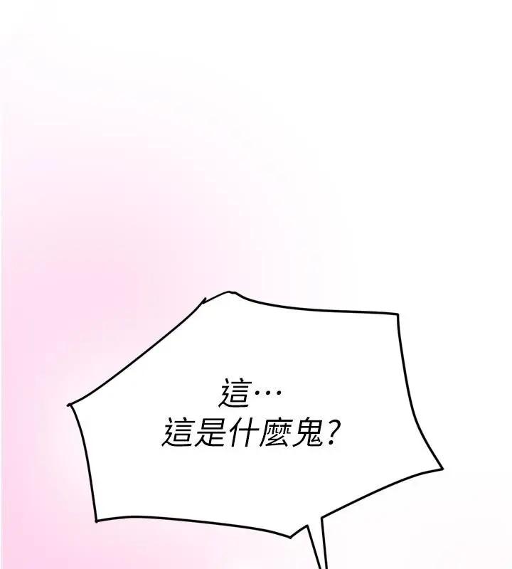 漫画《爱爱桌游社》第6话第128张图