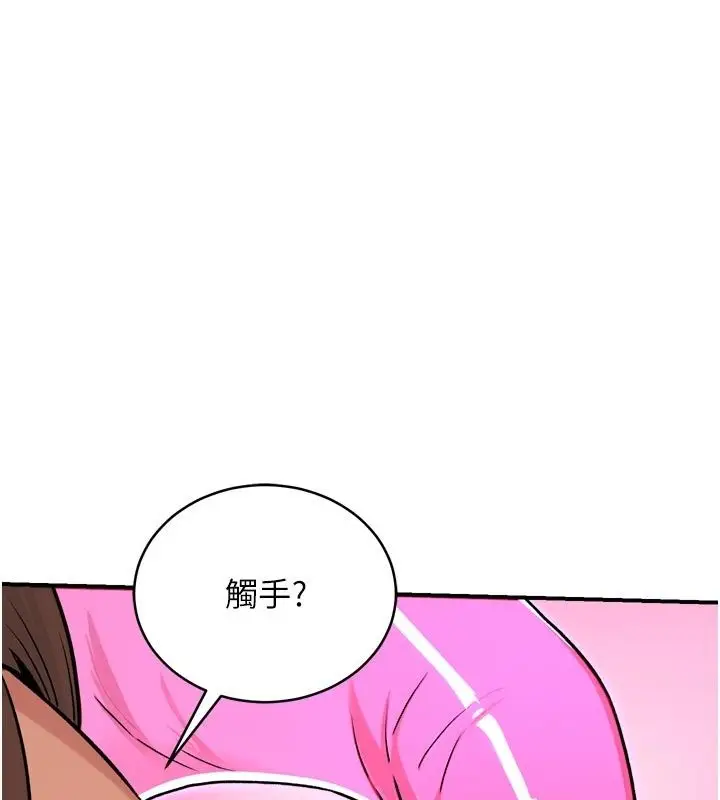 漫画《爱爱桌游社》第6话第131张图