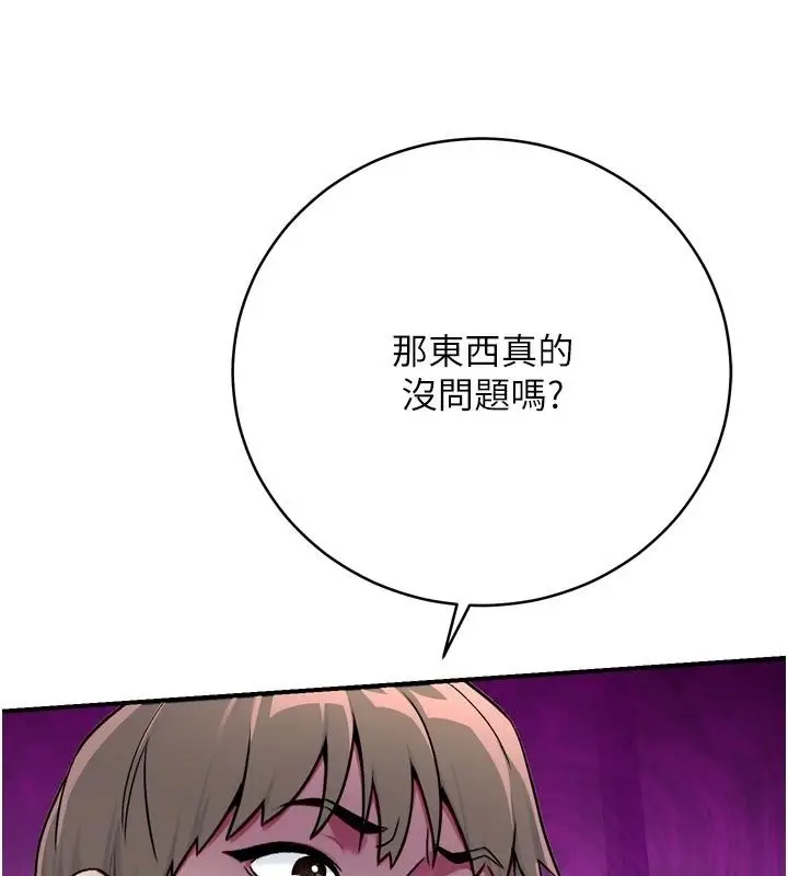 漫画《爱爱桌游社》第6话第133张图