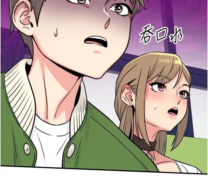 漫画《爱爱桌游社》第6话第134张图