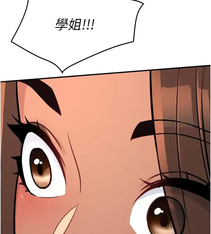 漫画《爱爱桌游社》第6话第143张图