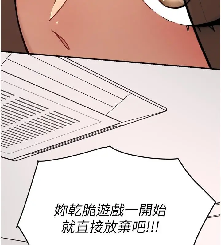 漫画《爱爱桌游社》第6话第144张图