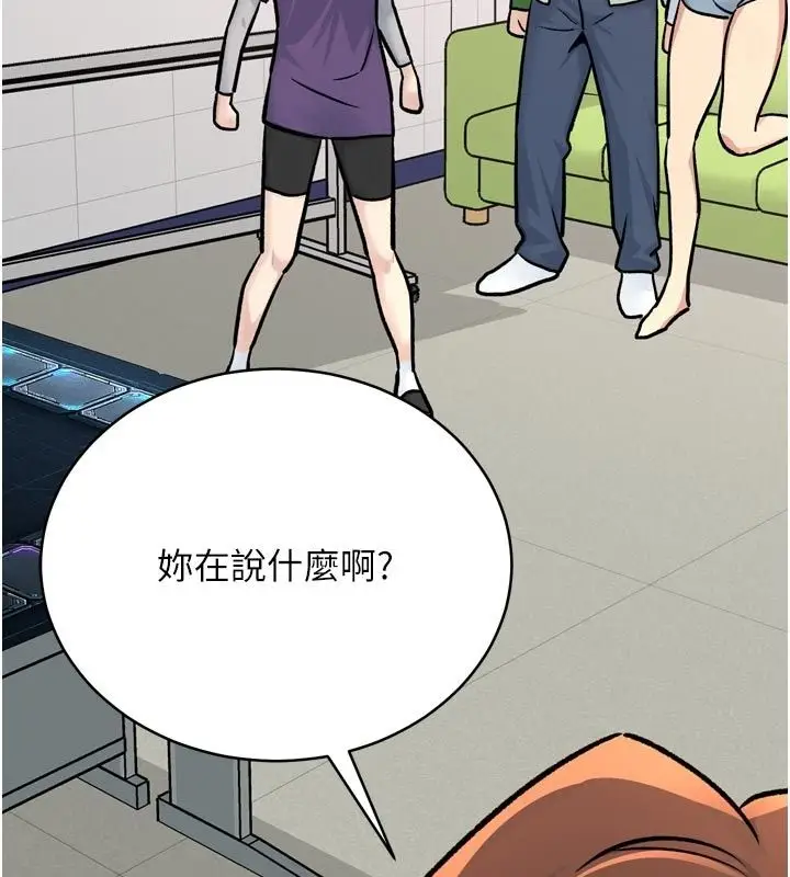 漫画《爱爱桌游社》第6话第146张图