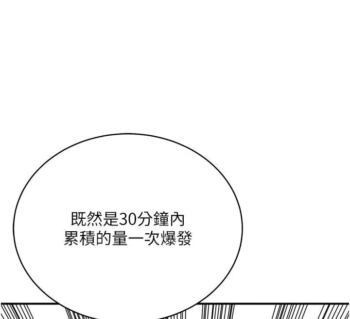 漫画《爱爱桌游社》第6话第149张图