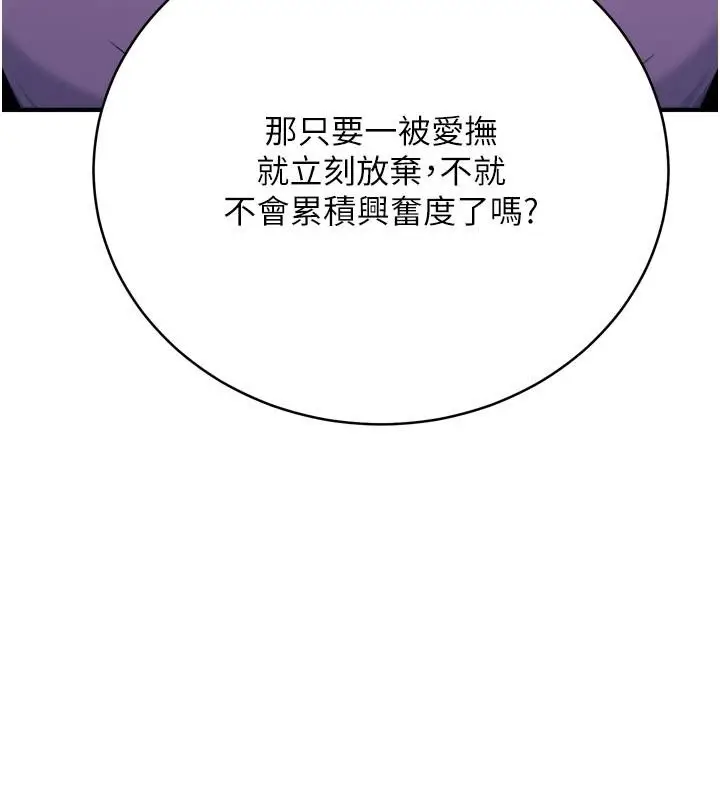 漫画《爱爱桌游社》第6话第152张图