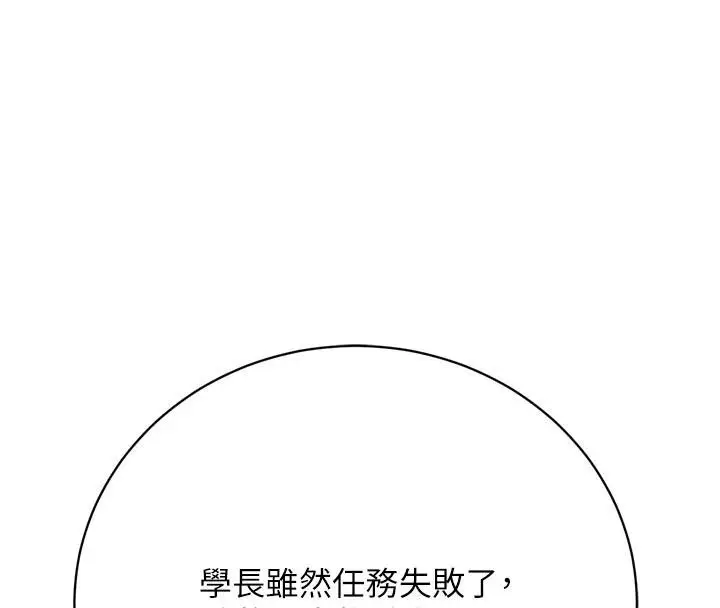 漫画《爱爱桌游社》第6话第153张图