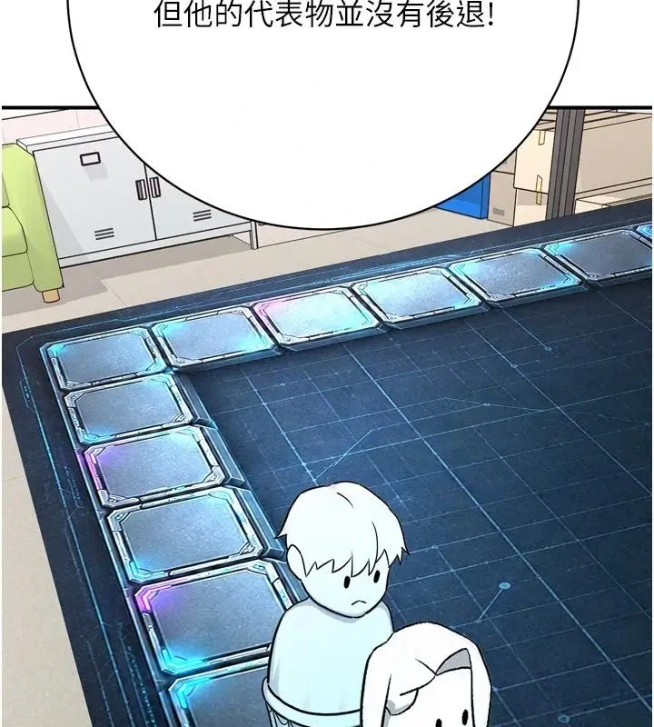 漫画《爱爱桌游社》第6话第154张图