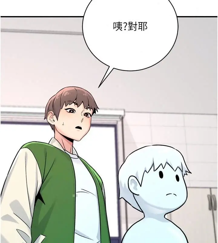 漫画《爱爱桌游社》第6话第156张图