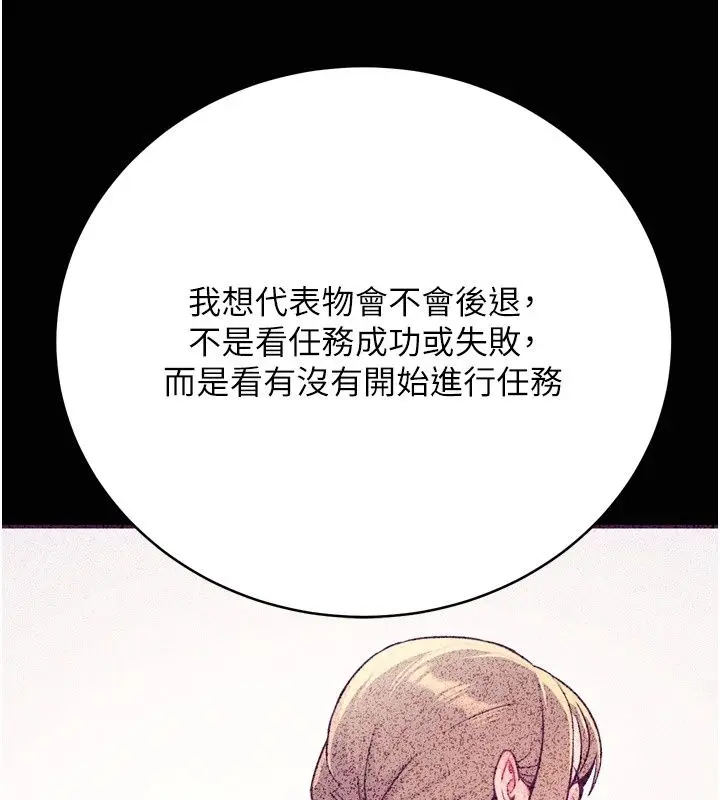 漫画《爱爱桌游社》第6话第158张图