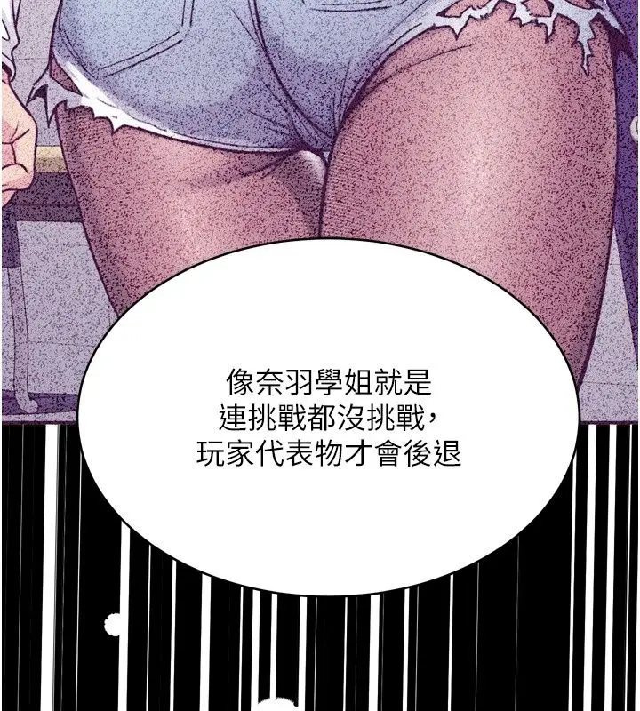 漫画《爱爱桌游社》第6话第160张图