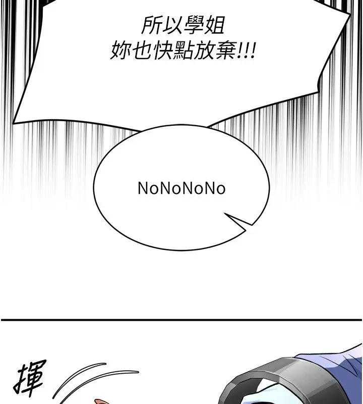漫画《爱爱桌游社》第6话第162张图