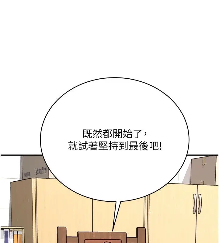 漫画《爱爱桌游社》第6话第164张图
