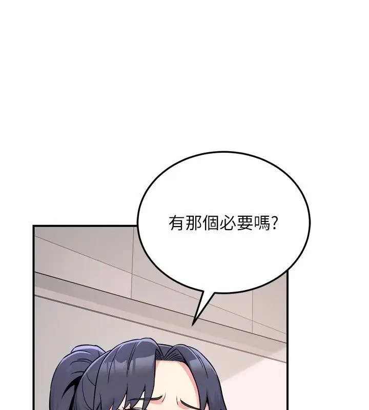 漫画《爱爱桌游社》第6话第167张图