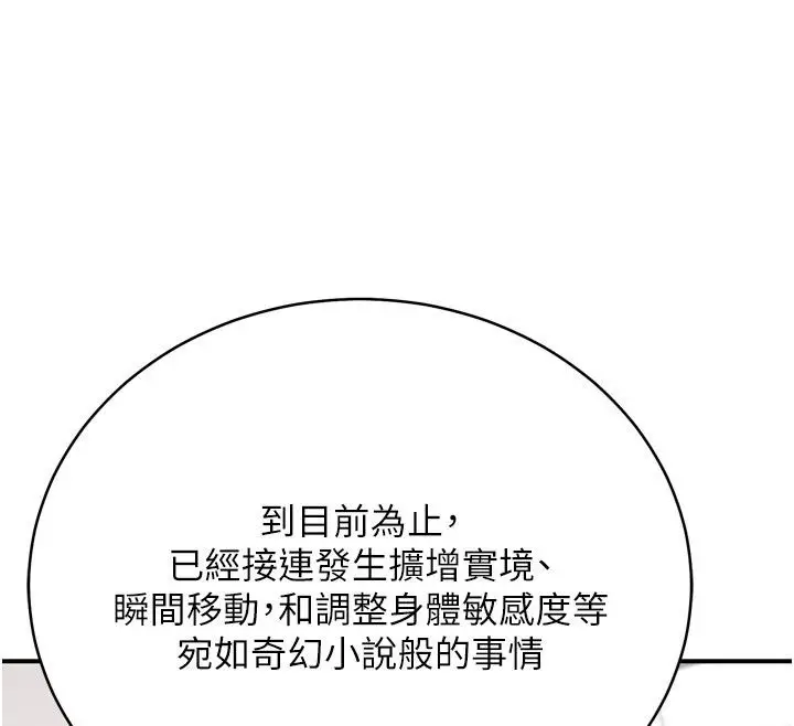 漫画《爱爱桌游社》第6话第169张图